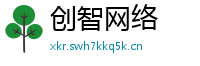 创智网络